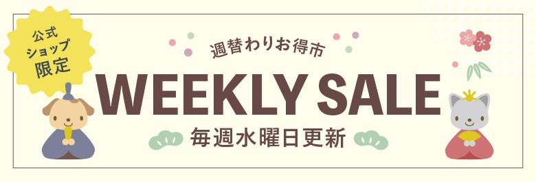 ���ؤ�ꤪ���ԡ�WEEKLY SALE