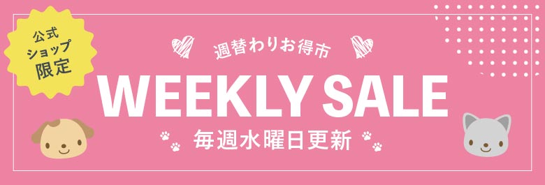 ���ؤ�ꤪ���ԡ�WEEKLY SALE