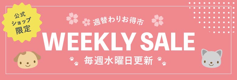 ���ؤ�ꤪ���ԡ�WEEKLY SALE