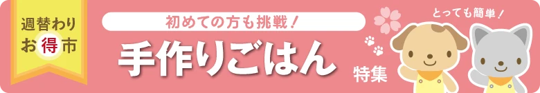 週替わりお得市 ウィークリーセール