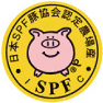 SPF豚マーク