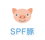 SPF豚肉一覧はこちら